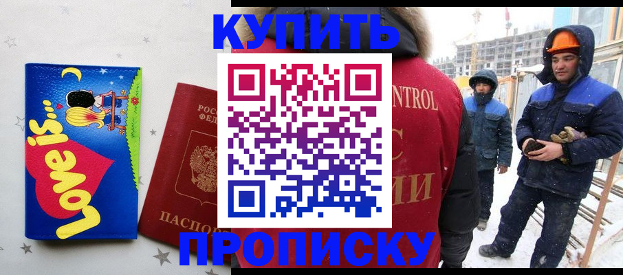 временная регистрация купить в Чувашии