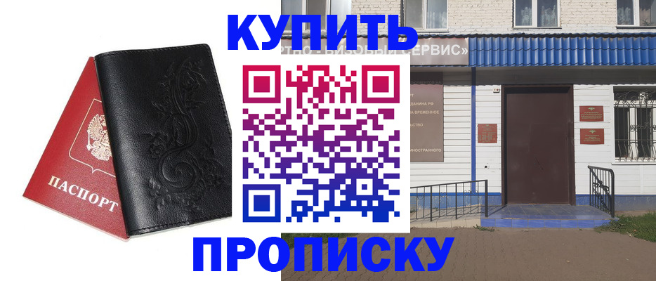 прописка для работы в Чувашии